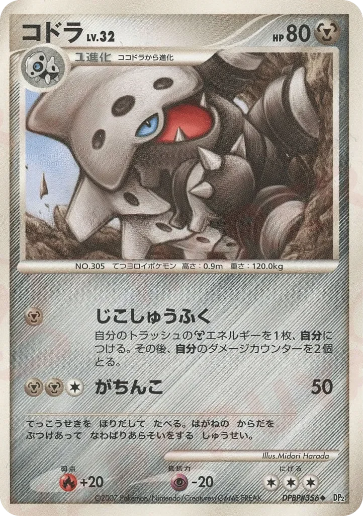 Lairon 「DP2 No. 106」「JP」